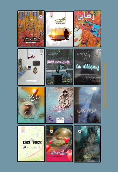 رمان ایرانی تاوان